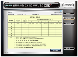 出口型单双绳随动式蜜桃视频APP永远入口自动探伤系统报告