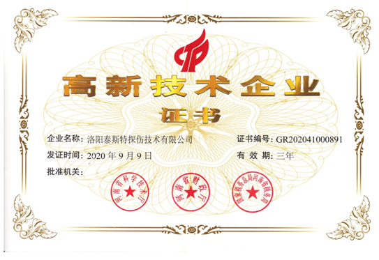 热烈祝贺蜜桃AV在线免费观看连续三次获得高新技术企业认定