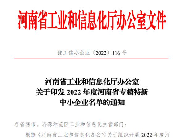 蜜桃AV在线免费观看荣获2022年度省“专精特新”企业认定