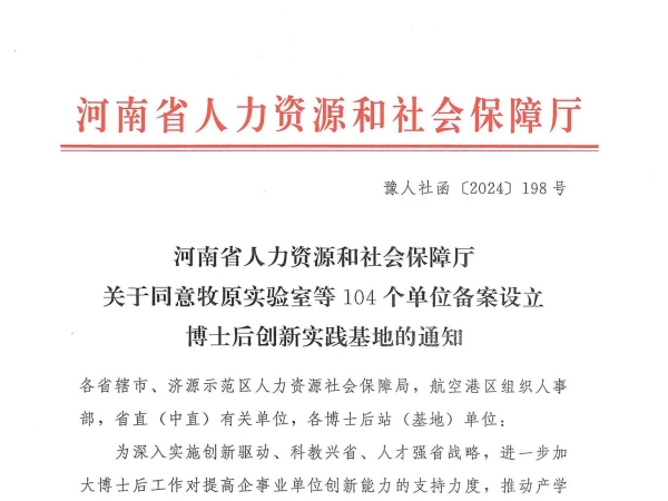 新突破！蜜桃AV在线免费观看荣耀摘牌，河南省博士后创新实验基地新启航！